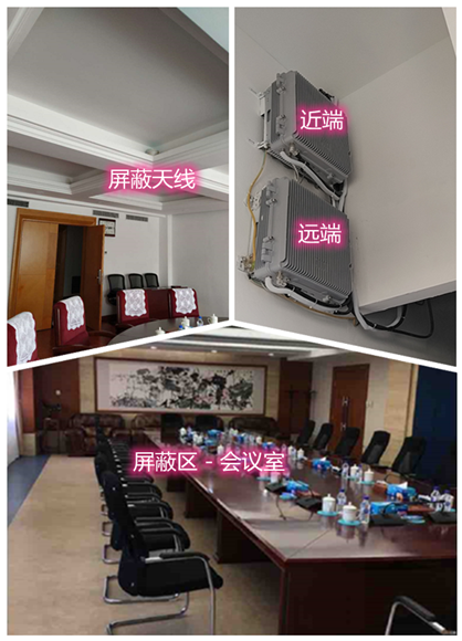  饶河某机关单位会议室屏蔽案例（数字信令级）